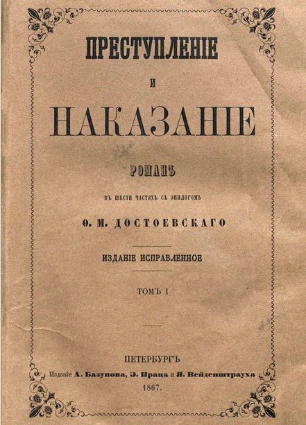 Cover_of_the_first_edition_of_Crime_and_Punishment.jpg
